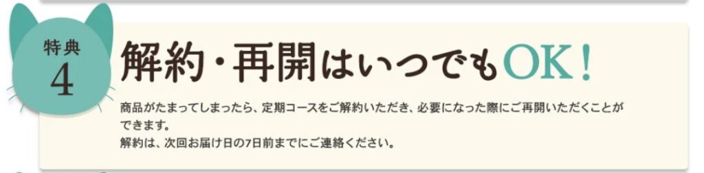 モグニャン 解約方法