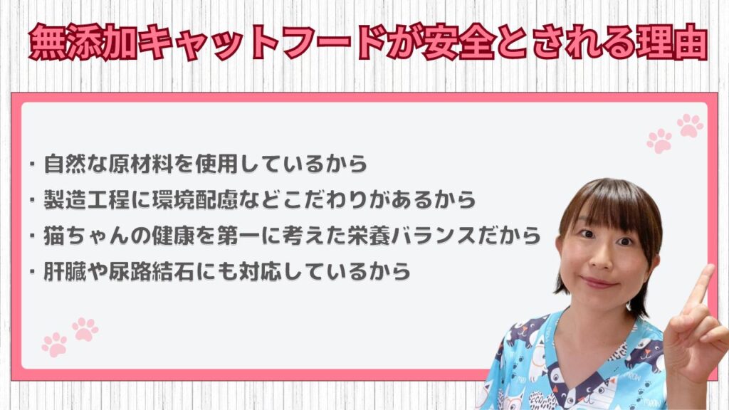無添加キャットフード 安全