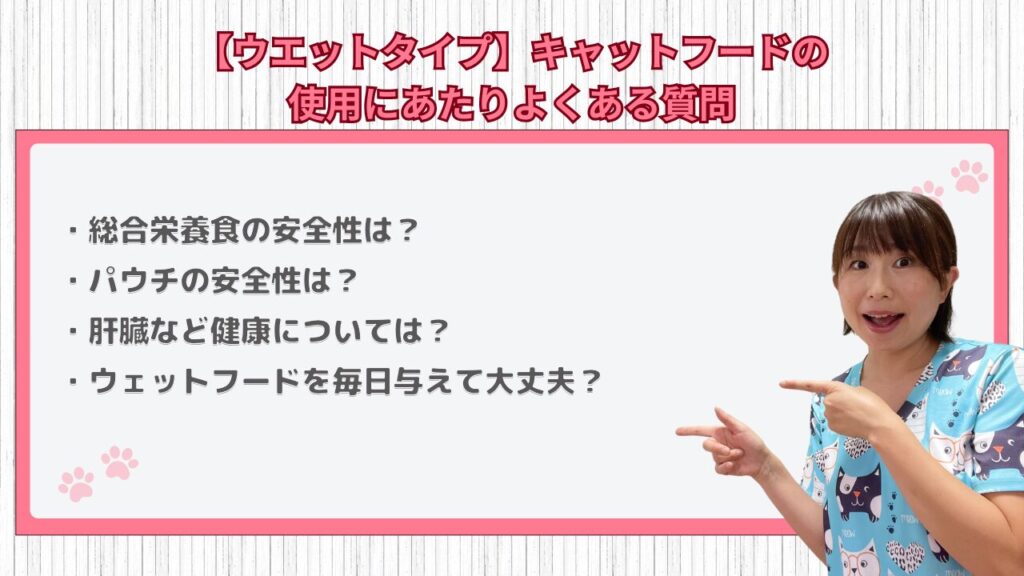 ウェットタイプのキャットフードでよくある質問まとめ