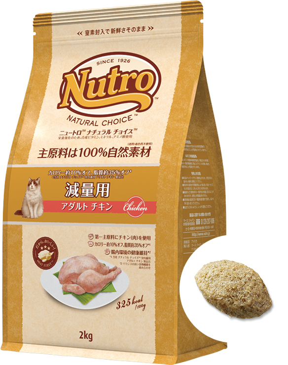 ニュートロ ナチュラル チョイス キャット 減量用 アダルト チキン