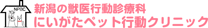 にいがたペット行動クリニック ロゴ