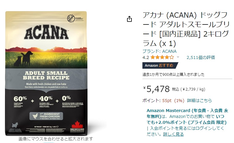 Amazon　アダルトスモールブリード