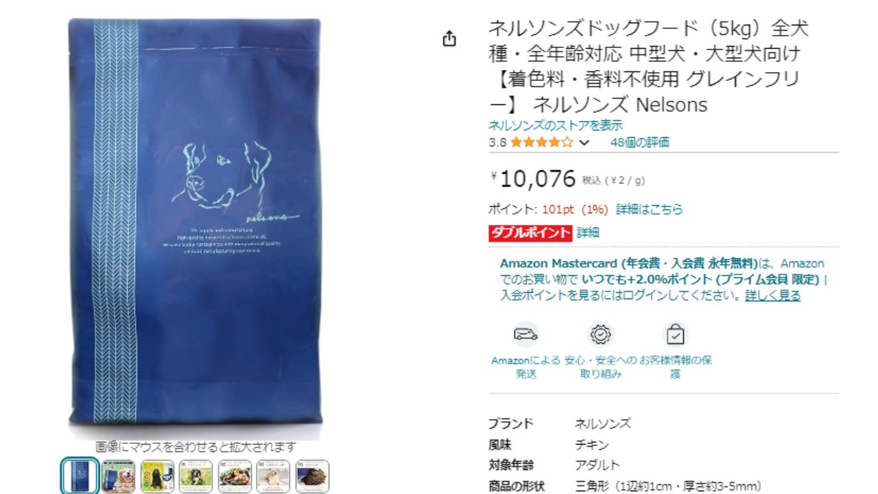 ネルソンズドッグフード　Amazon