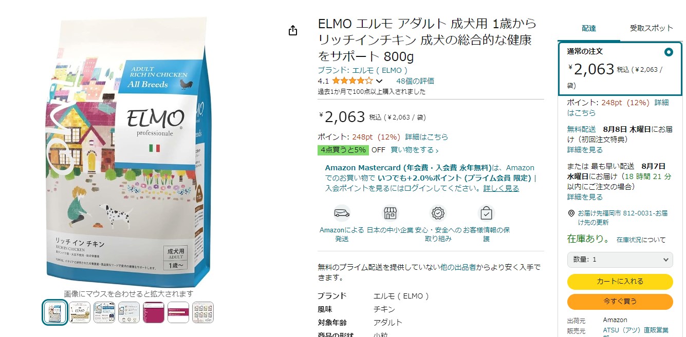 エルモ Amazon