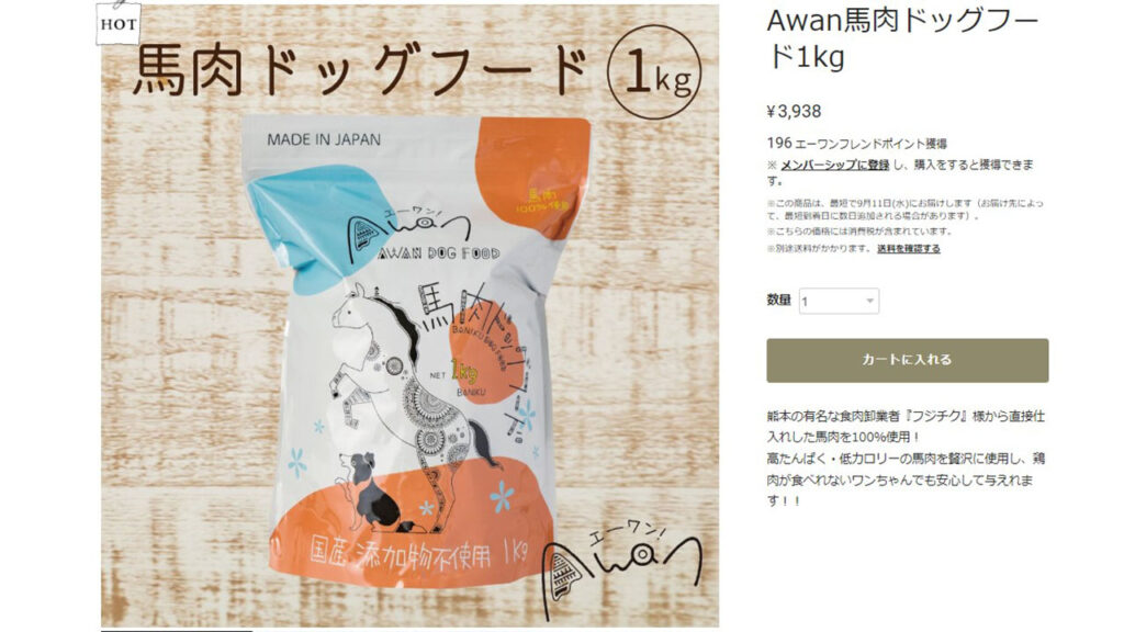 Awan 馬肉ドッグフード