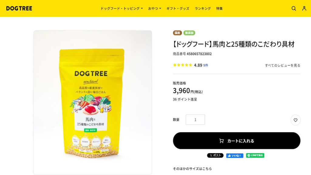 DOG TREE 馬肉と25種類のこだわり具材