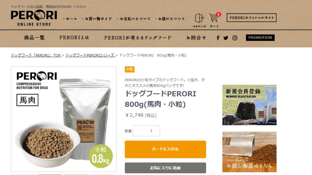 PERORI(ペロリ) 馬肉・小粒