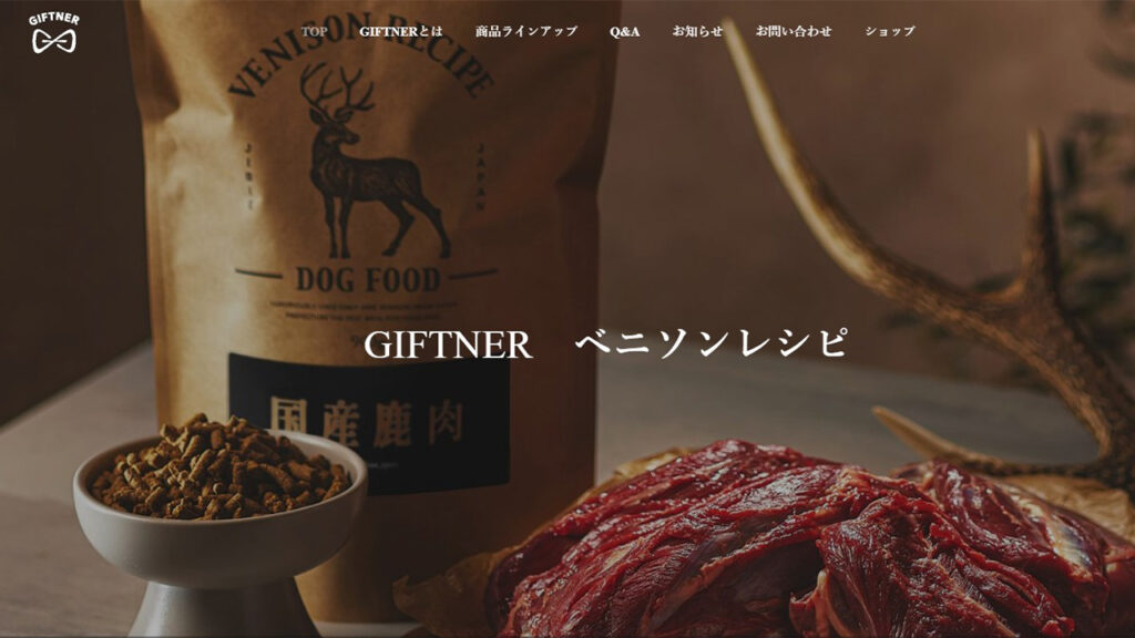 GIFTNER ドッグフード 鹿肉