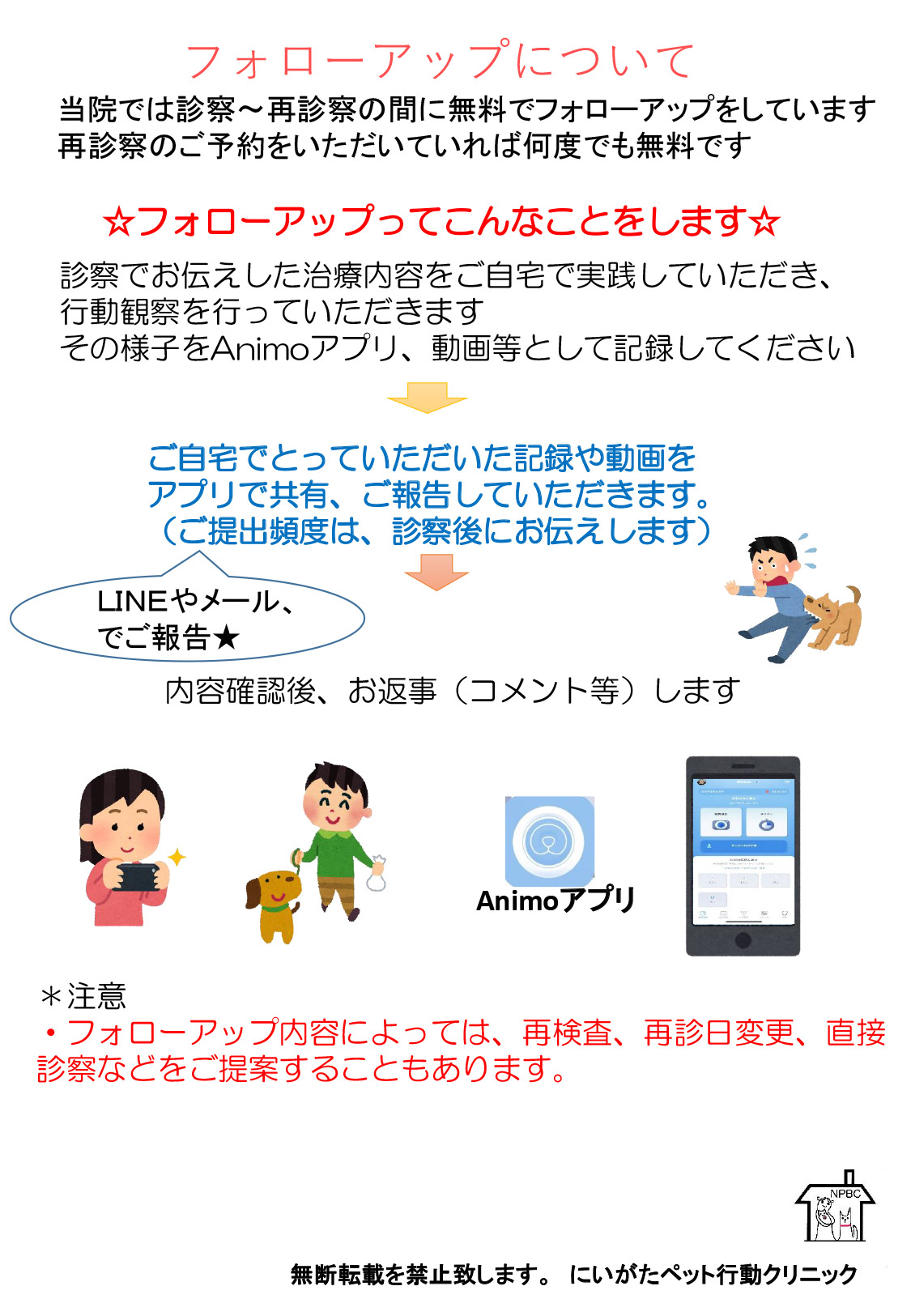 フォローアップについて