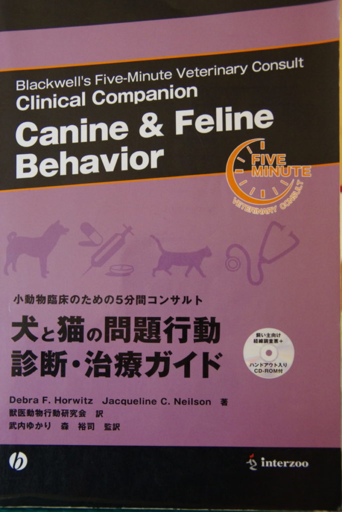 小動物臨床のための5分間コンサルト 犬と猫の診断・治療ガイド